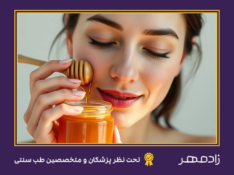 Using honey for facial obesity - استفاده از عسل برای چاقی صورت