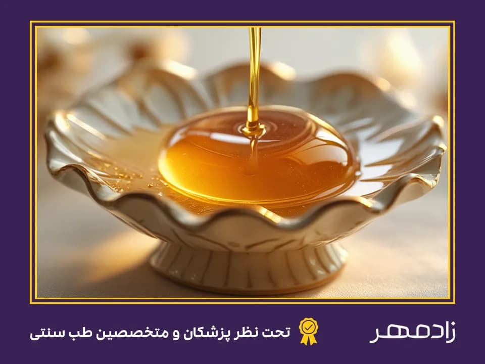 Old or fresh honey, Which has more benefits عسل کهنه یا تازه، کدام فواید بیشتری دارد؟
