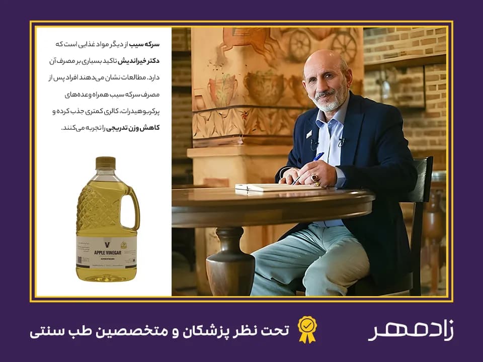 Apple vinegar for weight loss - سرکه سیب برای لاغری