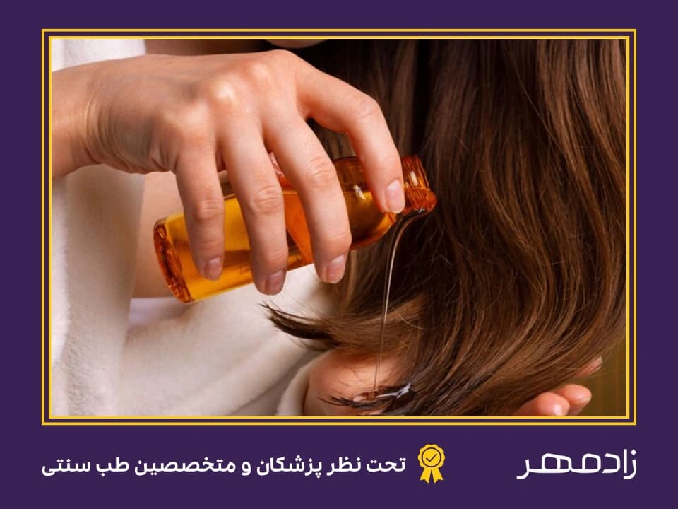 استفاده از روغن زیتون روی مو - Using olive oil for hair