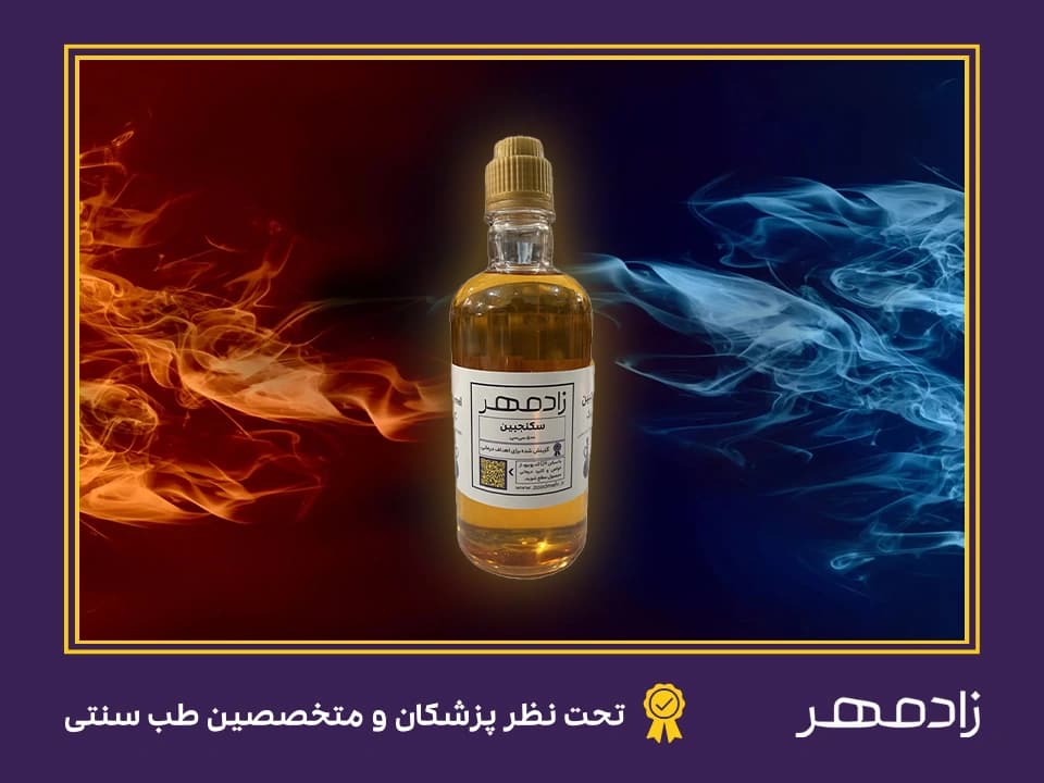 طبع سکنجبین سرد است یا گرم - Cold or hot sekanjabin