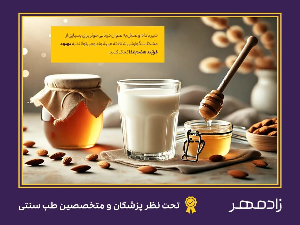 ترکیب عسل با شیر بادام - Mixing honey with almond milk
