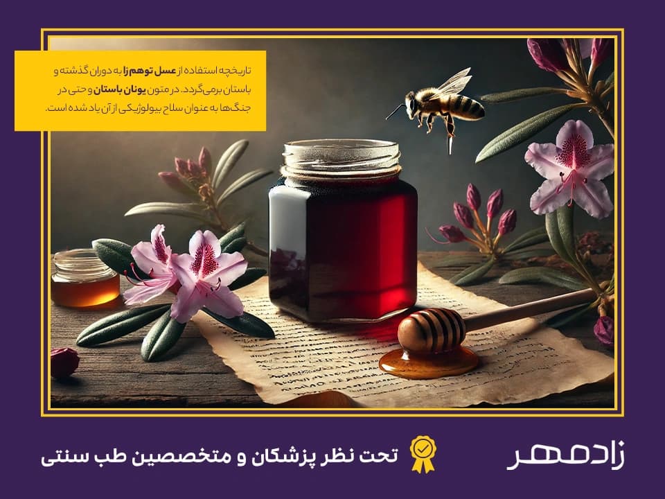 عسل توهم زا در یونان باستان - Hallucinogenic honey in ancient Greece