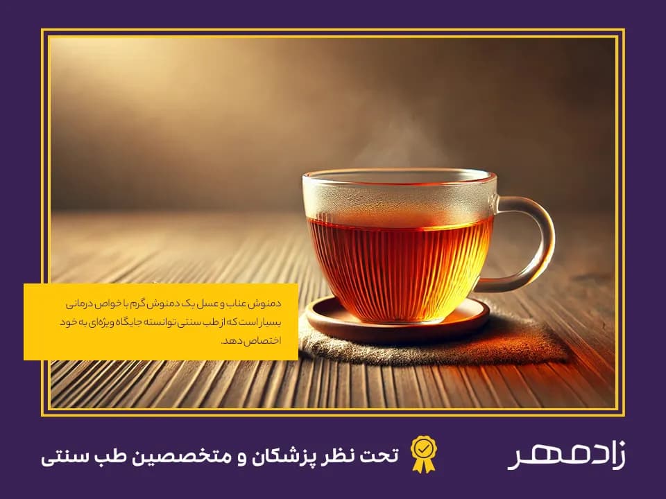 Jujube tea is a beneficial tea for the body - چای عناب یک چای مفید برای بدن است