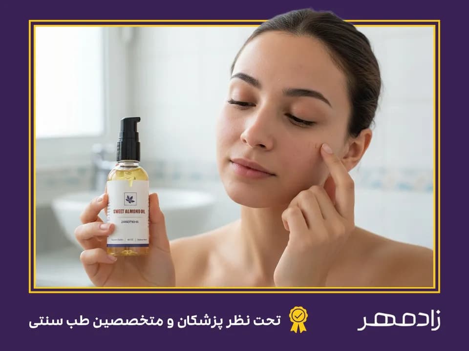 Sweet almond oil for facial blemishes - روغن بادام شیرین برای رفع لک صورت