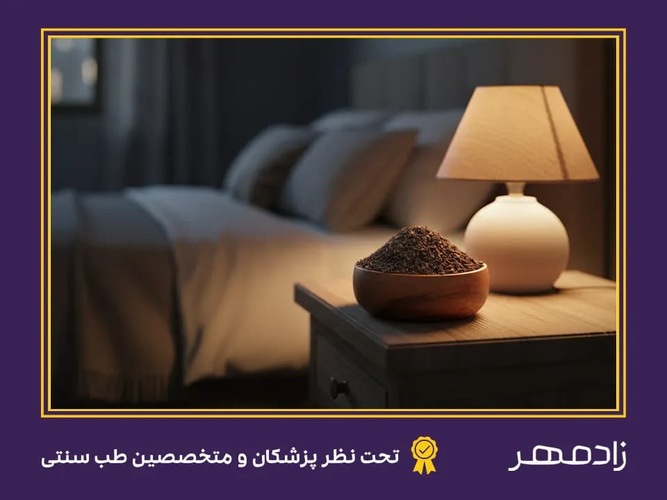 Eat edible espand before sleeping - قبل از خواب اسپند خوراکی بخورید