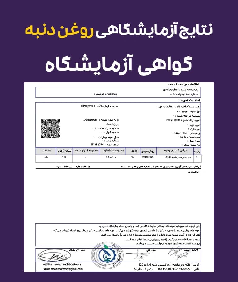 نتایج و گواهی آزمایشگاهی روغن دنبه گوسفندی خوراکی