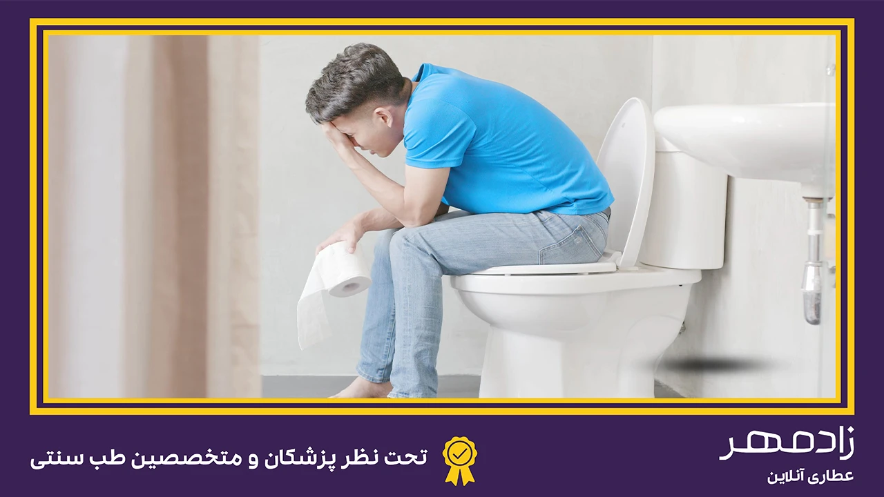 یبوست کودکان - Kids constipation
