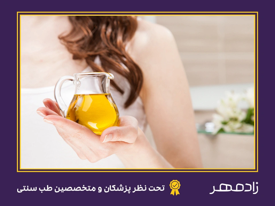 روغن زیتون برای مو قبل حمام یا بعد حمام - Using olive oil before or after bath