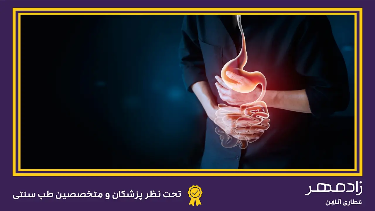 درمان درد معده - stomach pain treatment