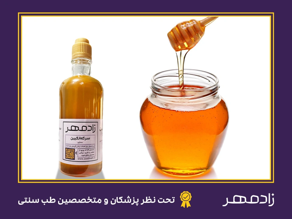 مصرف عسل و سرکه انگبین - Honey and ginger vinegar