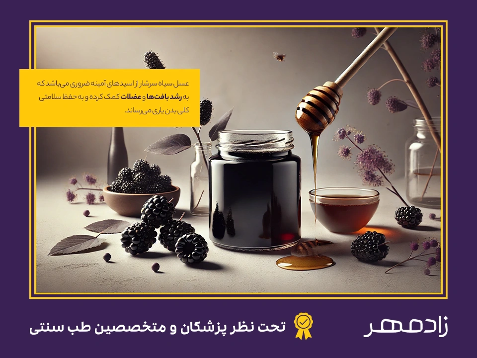 عسل سیاه چیست و معرفی خواص آن - What is black honey and its benefits