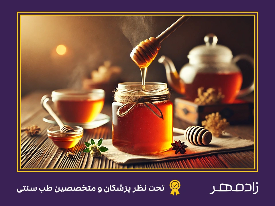 طبع عسل کوهی گرم است یا سرد - Is the nature of mountain honey warm or cold