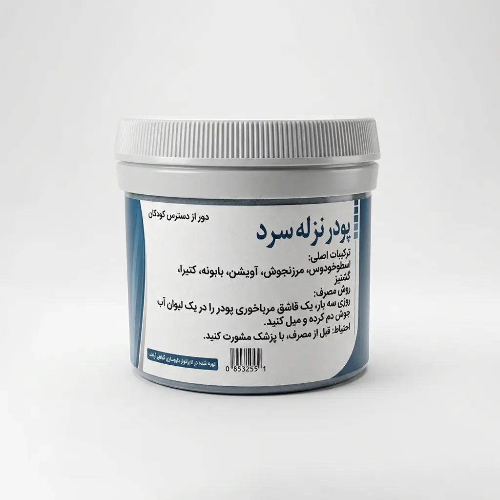 خرید نزله سرد (۷۵ گرم) (جالینوس)