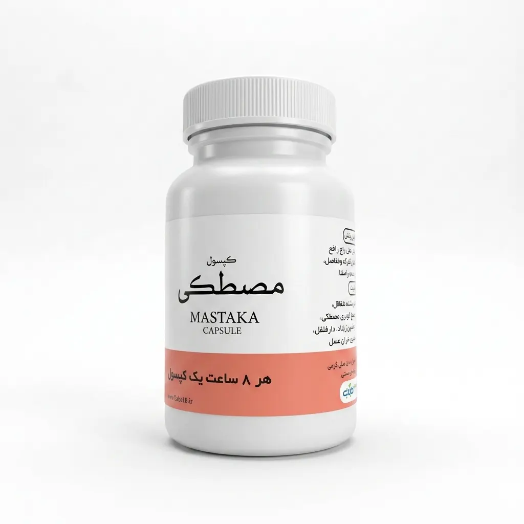 خرید کپسول ۴۵ عددی مصطکی (ضددرد) (طوبی)