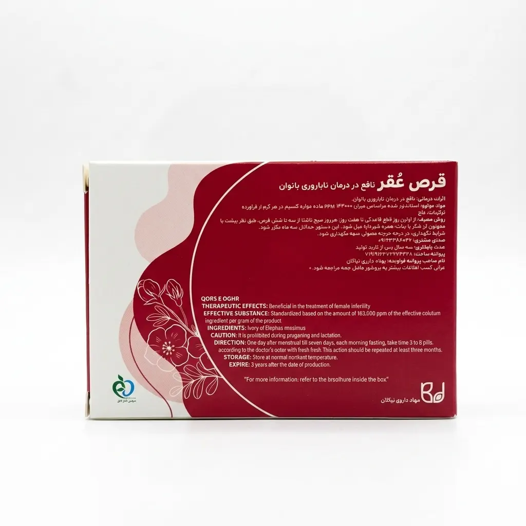 قیمت قرص عقر ۳۰ عددی (استاد عبادیانی) اصل