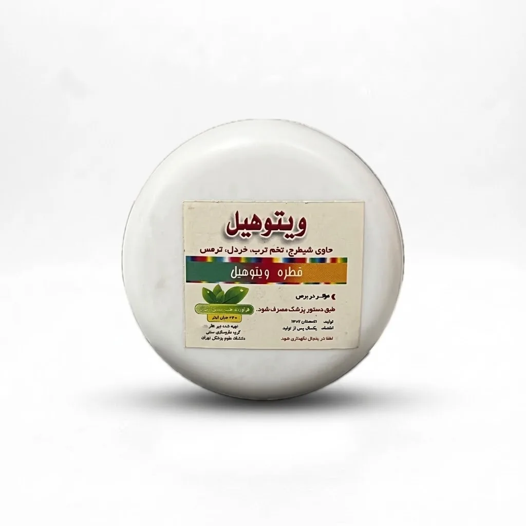 خرید ژل ویتوهیل (۴۵ گرم) (دانشگاه تهران)