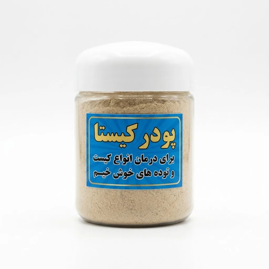 خرید کیستا