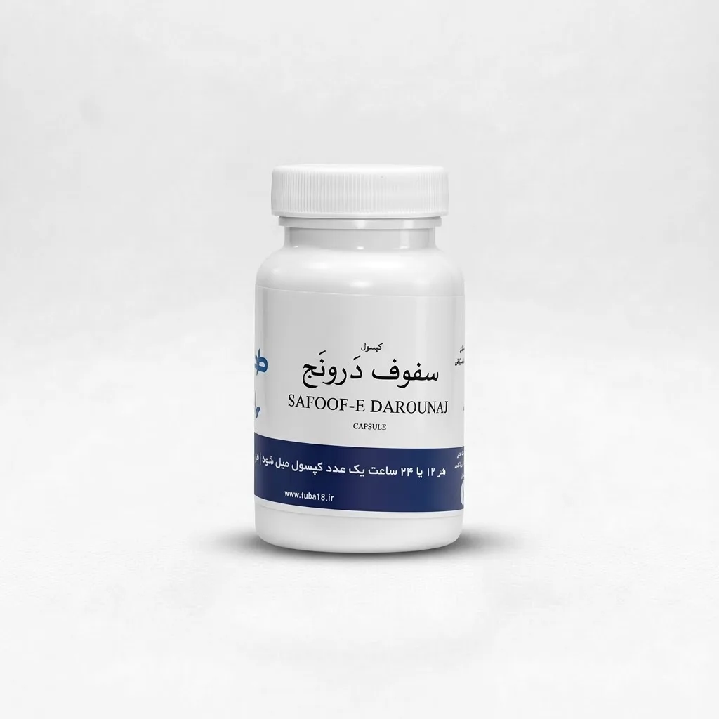 خرید کپسول ۵۰ عددی سفوف درونج (طوبی)