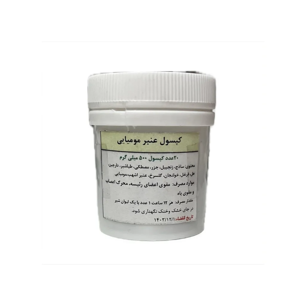 خرید کپسول ۲۰ عددی عنبر مومیایی (دکتر قبادی)
