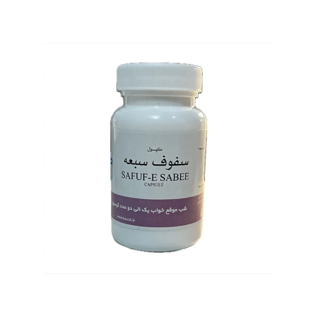 خرید کپسول ۵۰ عددی سفوف سبعه (طوبی)