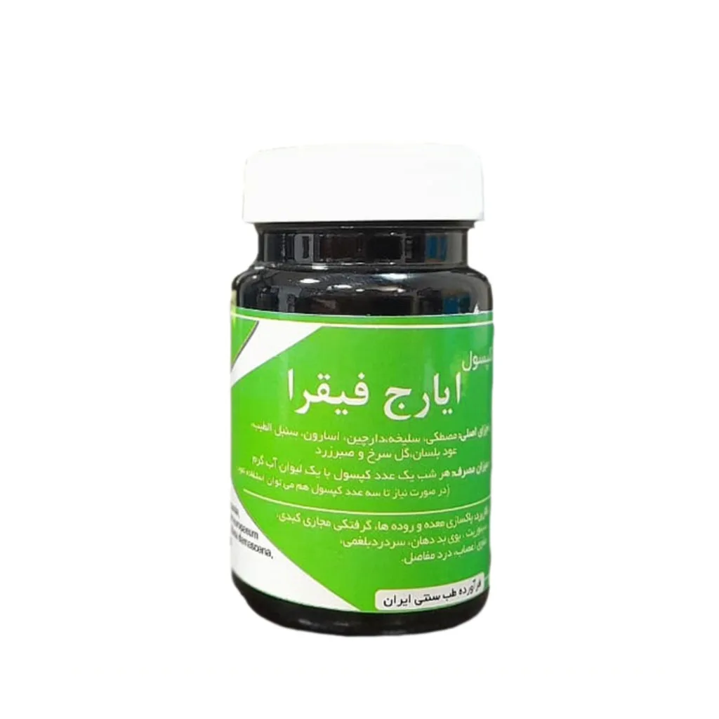 خرید کپسول ۳۰ عددی ایارج فیقرا (جالینوس)
