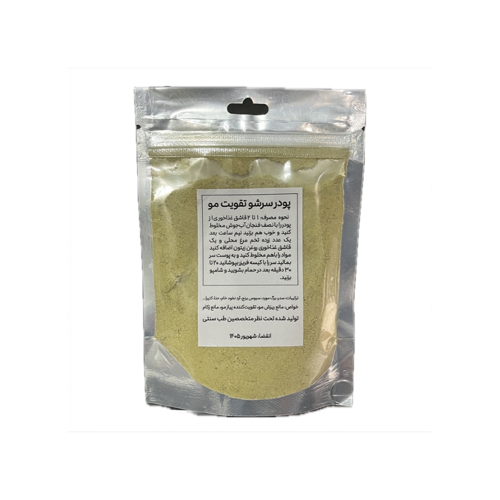 پودر سرشو تقویت مو (۱۰۰ گرم)