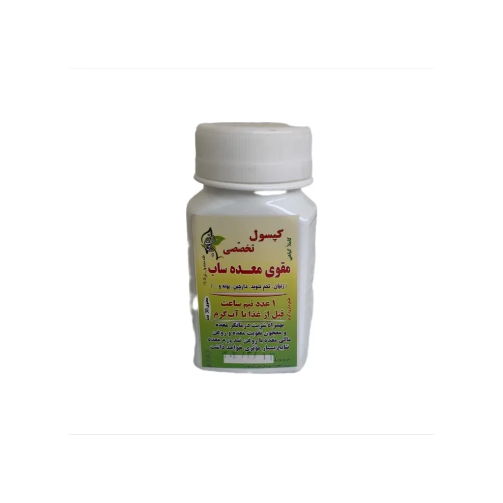 خرید کپسول مقوی معده ساب