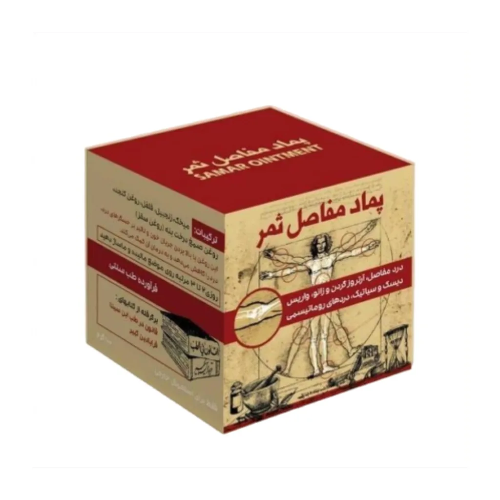 خرید پماد مفاصل (۱۰۰ گرم) (ثمر)