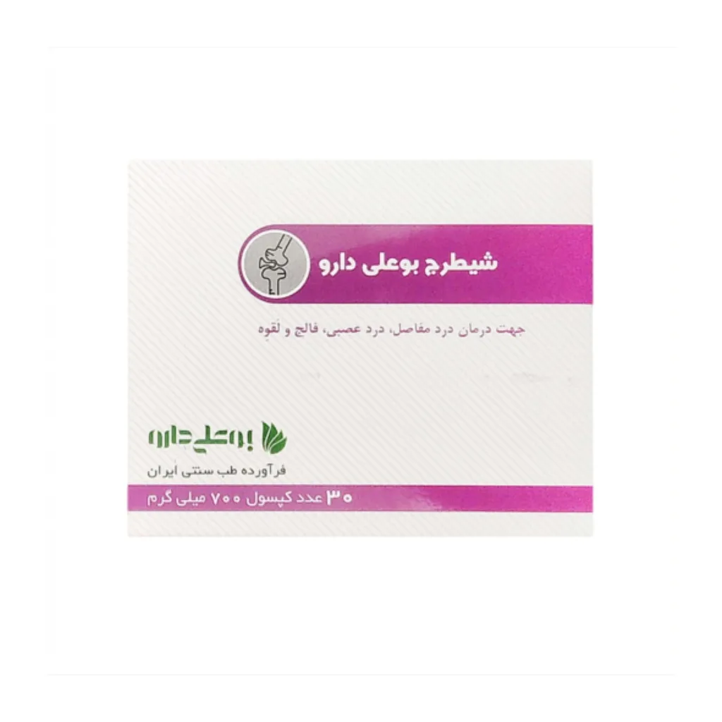 خرید کپسول ۳۰ عددی شیطرج (درد مفاصل)  (بوعلی دارو)