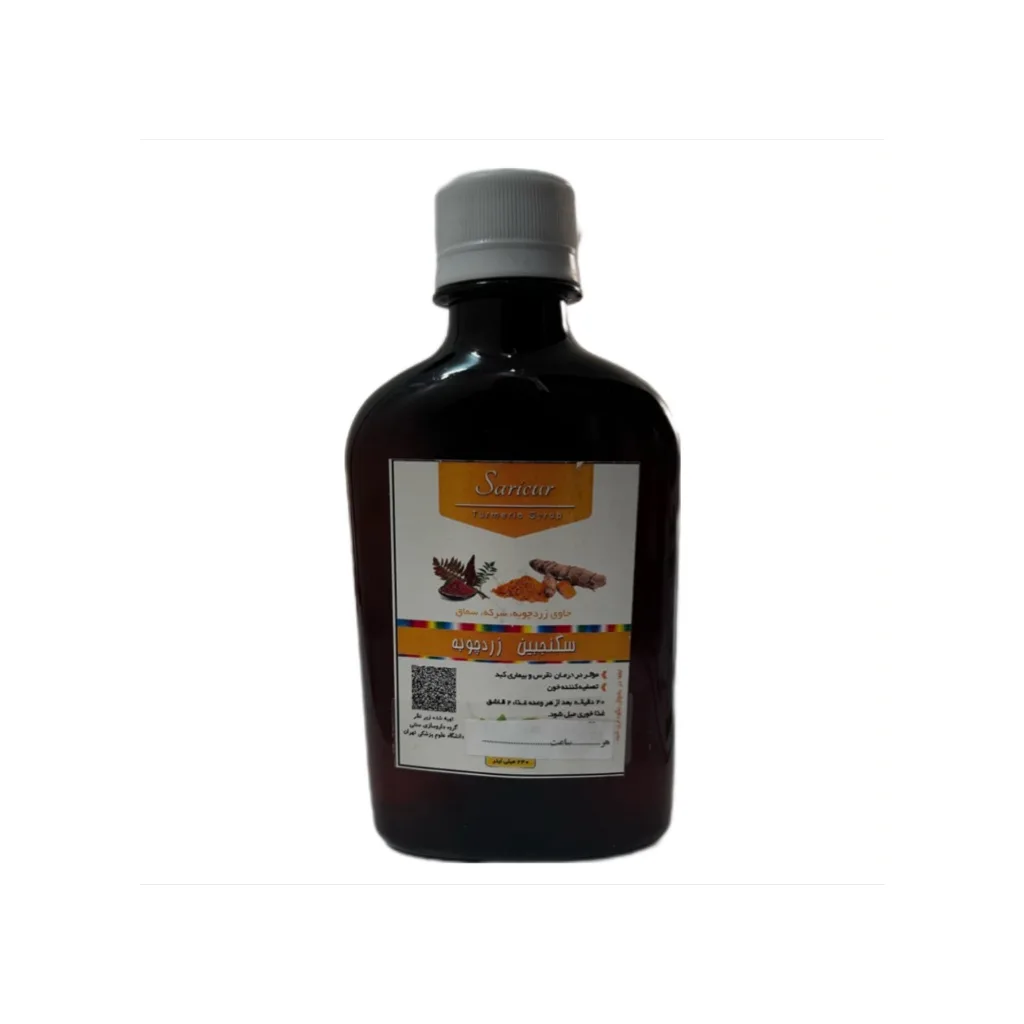 خرید سکنجبین زردچوبه یا ساری‌کور (۲۴۰ سی‌سی) (دانشگاه تهران)