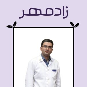 دکتر سعید محسنی - Dr Saeed Mohseni