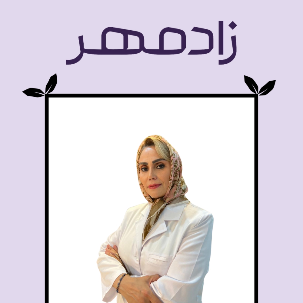 دکتر شهلا اسدزاده - Dr Shahla Asadzade