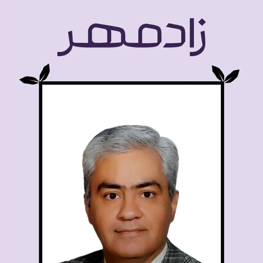 دکتر جمشید شایانفر - Dr Jamshid Shayanfar