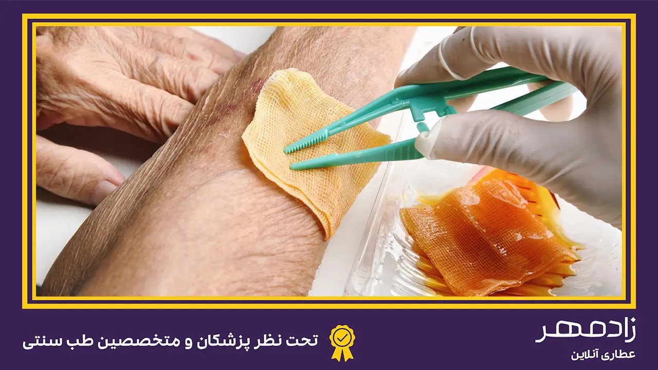 عسل برای درمان زخم - honey for wound treatment