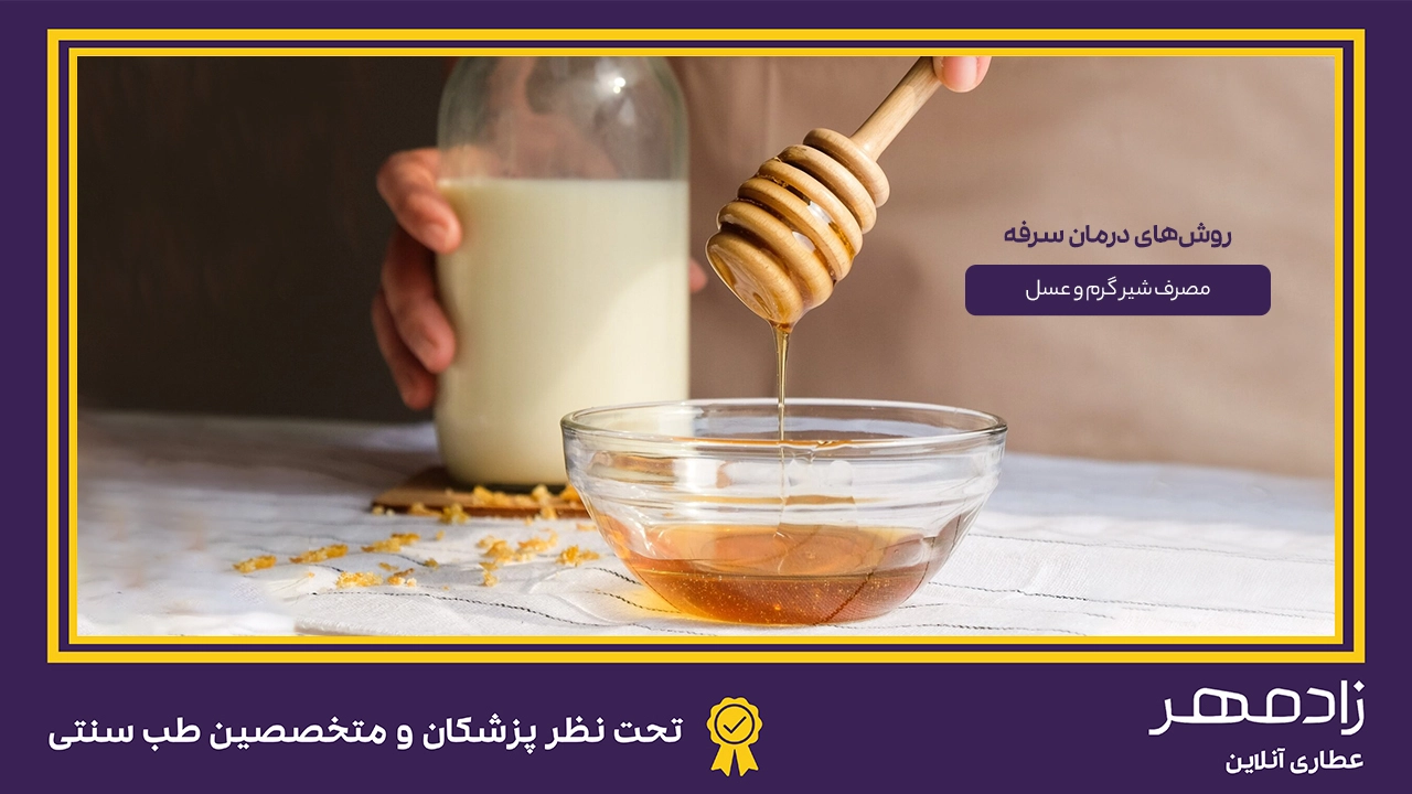 عسل و شیر گرم برای درمان سرفه - Honey and warm milk for cough treatment