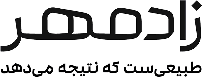 لوگو و شعار زادمهر رنگ مشکی - Zaadmehr logo and slogan black
