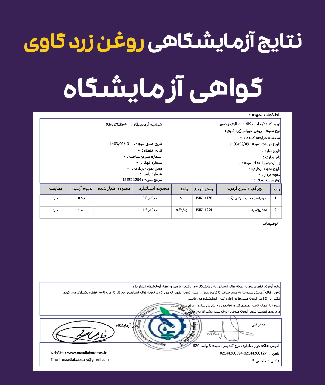 نتایج آزمایش روغن زرد گاوی (حیوانی) - Animal Oil test results