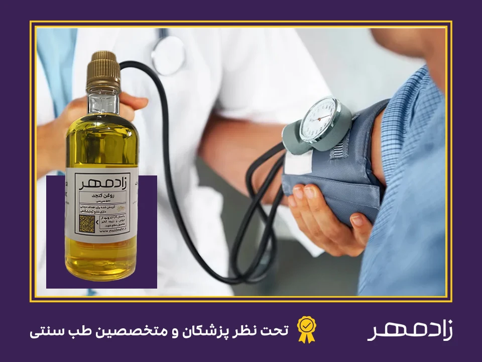 فواید روغن کنجد برای فشار خون - Sesame oil benefits for blood pressure