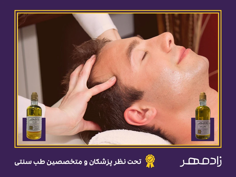 ماساژ با روغن زیتون و روغن کنجد برای درمان سر درد - Massage with sesame and olive oil for headache treatment