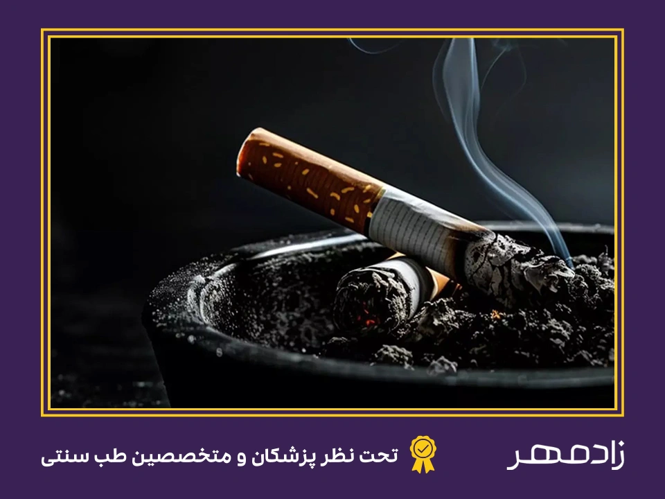 اثر سیگار روی خلط پشت حلق - Smoking effect on phlegm behind the throat