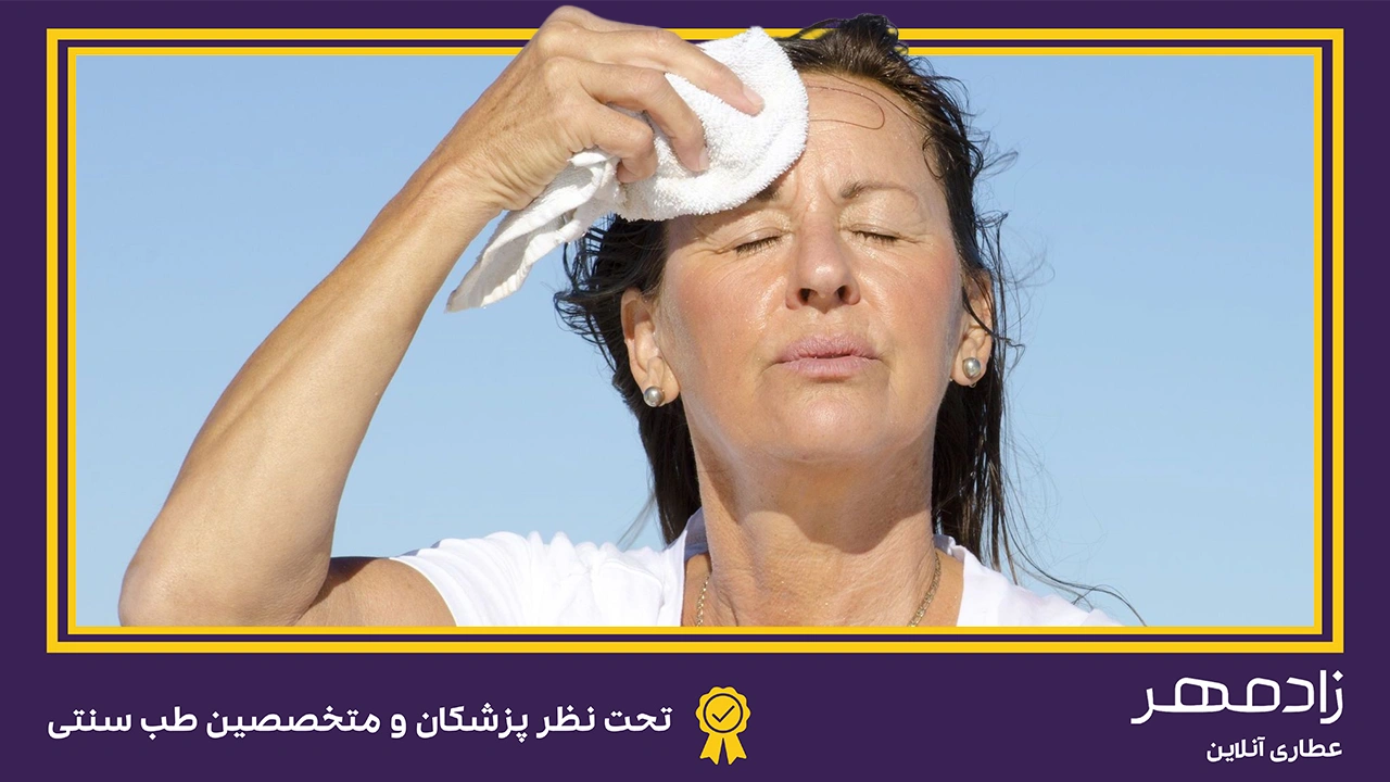 احساس گرما در یائسگی - Feeling hot in menopause