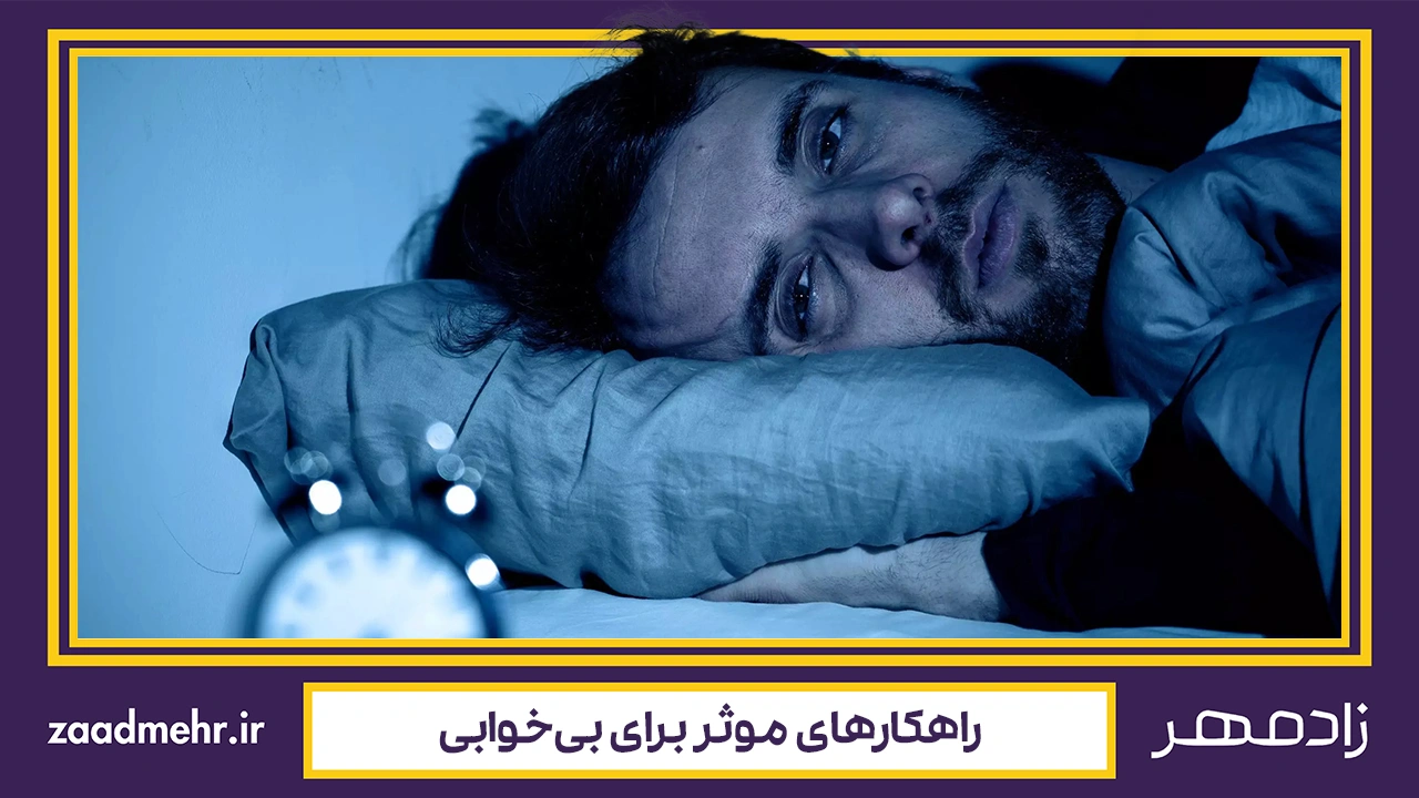 بی خوابی - Insomnia