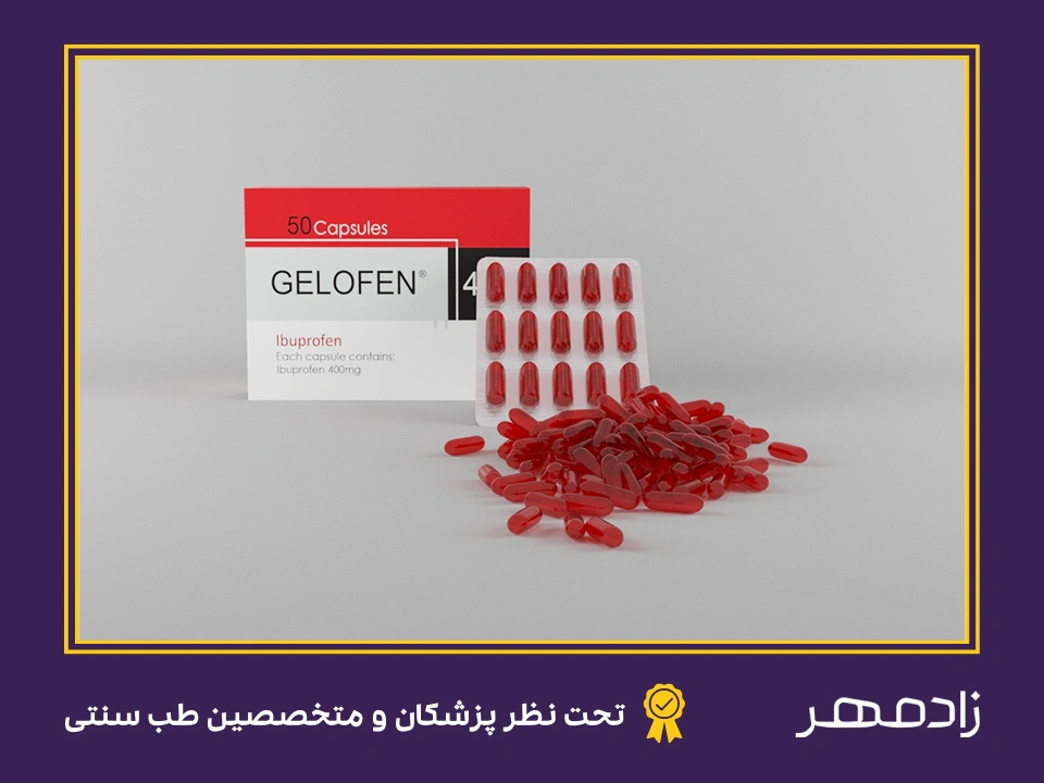 ژلوفن برای درمان درد عضلانی - Gelofen for muscles pain treatment