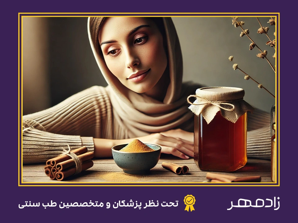 فواید دارچین و عسل برای بانوان - Cinnamon and honey benefits for women