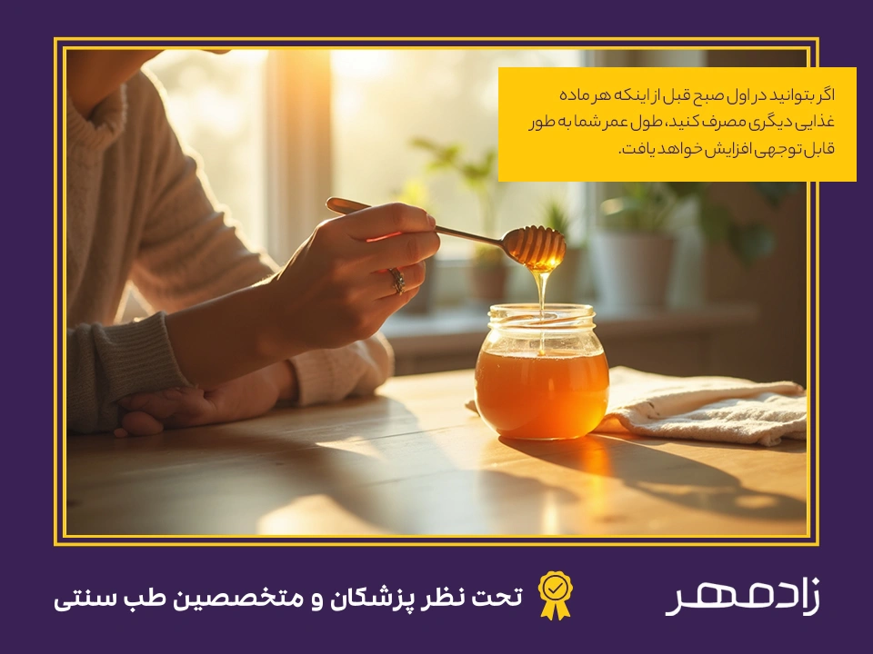 خوردن عسل در صبح - Using honey in morning